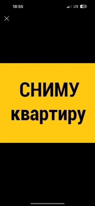 сниму двухкомнатную квартиру на длительный срок: 2 бөлмө, 60 кв. м