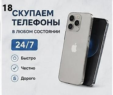 Скупка и переработка: Сервис скупки телефонов 24/7. - Принимаем телефоны в любом состоянии — 1