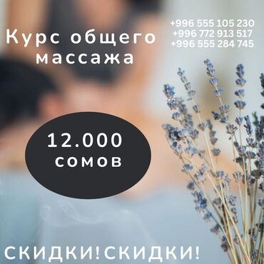 инструмент для массажа: Курсы массажа | Классика, Лечебный, Спортивный Выдается сертификат, Помощь в трудоустройстве