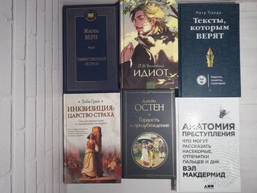 виктория сикрет бишкек: Продаю разные книги Идиот - 650 с Тоби Грин Инквизиция - 350 с Вэл