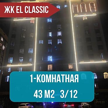 элит хоус: 1 комната, 43 м², сквер Тоголок Молдо Элитка, 3 этаж, Евроремонт — 1