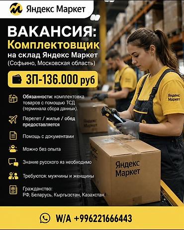 маркет: Кладовщик — 1