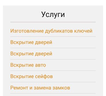 ремонт стекол в Кыргызстан: Вскрытие авто, изготовление ключей по замку авто, В случае утери