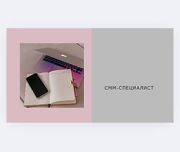 нужен смм: SMM-специалист — 1