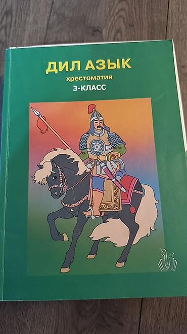 Книги и журналы: Набор школьных учебников: 1) Английский язык, 5 класс — Ч. А — 4