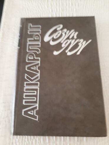 Digər kitablar və jurnallar: Kitablar. Чтобы посмотреть все мои объявления, нажмите на имя — 15