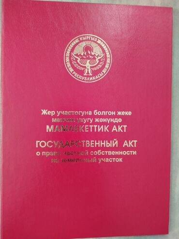 продаю дом под бизнес бишкек: 10 соток, Курулуш, Кызыл китеп