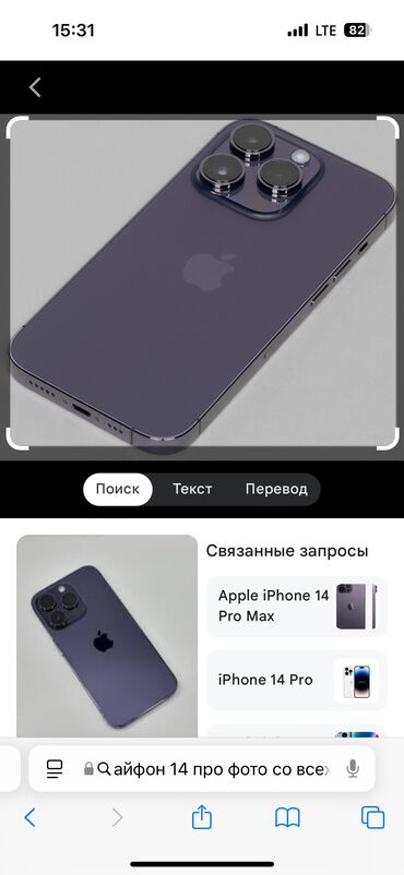 айфон 14 цена бу: IPhone 14 Pro, Б/у, 256 ГБ, Зарядное устройство, 84 %