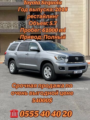 тайота виц: Toyota Sequoia: 2018 г., 5.7 л, Типтроник, Бензин, Внедорожник