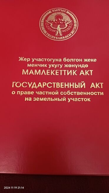 продаю уй: 8 соток, Для строительства, Красная книга