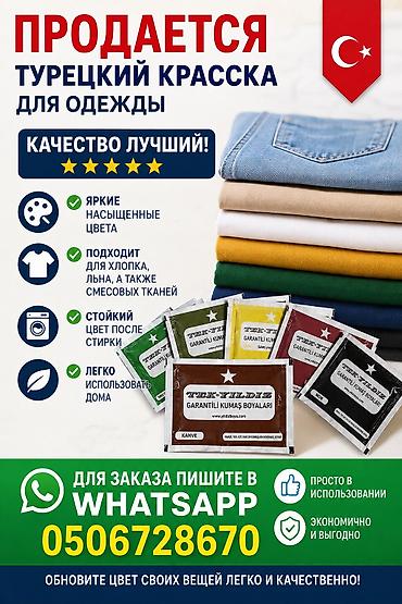пищевой краска: Краска для одежды. - Яркие и насыщенные оттенки — цвет остается ярким — 1
