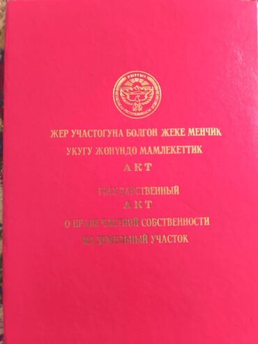 дом ошский рынок: 4 соток, Курулуш, Кызыл китеп