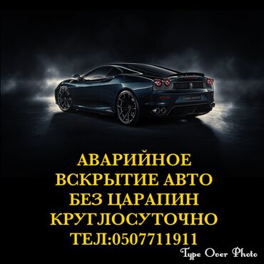 Вскрытие замков: Аварийное вскрытие замков круглосуточно Аварийное вскрытие замков