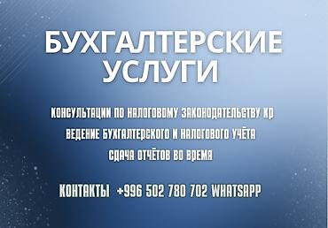 осв: Бухгалтерские услуги Профессиональное сопровождение бизнеса по — 1