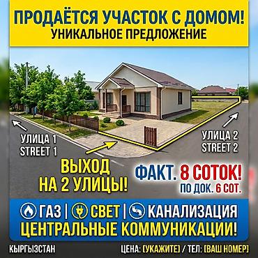 Дом + сквозной участок 8 сот (док. 6) в Арча-Бешике! Газ, Канализация