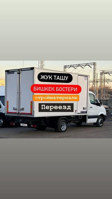 запчасти опель зафира а: Porter, Көчүү, эмеректерди көчүрүү, Регион боюнча, Шаар ичинде, жүк ташуучу жумушчусу менен