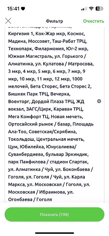 токольдошь: Ищем 1–2‑комнатную квартиру в Бишкеке до 95 тыс. $. С ремонтом — 2