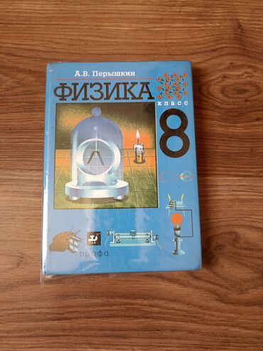 гдз прописи 1 класс воронина 3 часть ответы: Учебник 8 класс физика
цена:250