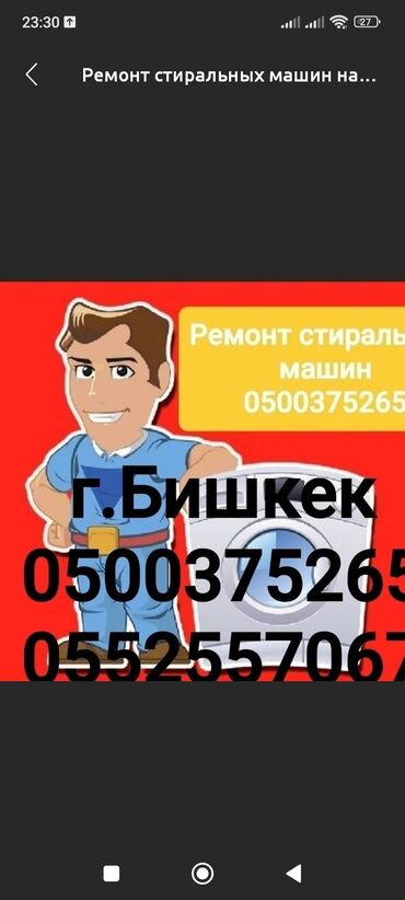 запчасти на трансбой: Автомат машинка ондойбуз Баардык турлорун Уйго барып машинканы