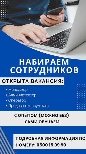 Менеджеры по продажам: Описание: Оплата высокая График 5/2 10:00 до 17:00 (индивидуальный
