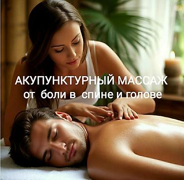 Массаж: Массаж | Лечебный массаж — 3