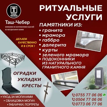 красный гранит: Изготовление крестов, Изготовление оградок, Изготовление памятников | Габбро, Гранит, Мрамор | Оформление, Установка