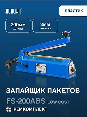 Таңгактоочу жана фасовкалоочу аппараттар: Запайщик пакетов Hualian FS-200ABS (LOW COST) Покупала недавно, в — 1