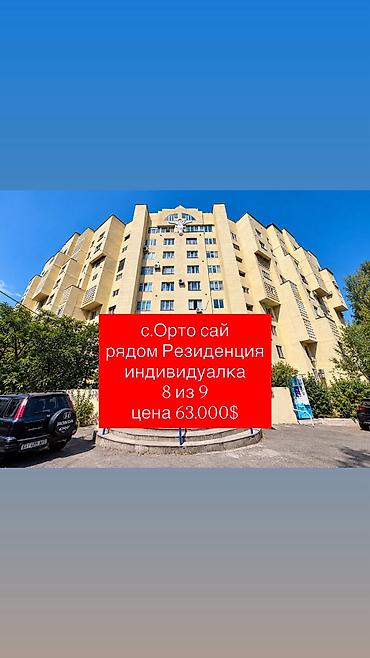 2 8: 1 комната, 50 м², Орто-Сай с. Индивидуалка, 8 этаж, Старый ремонт — 1