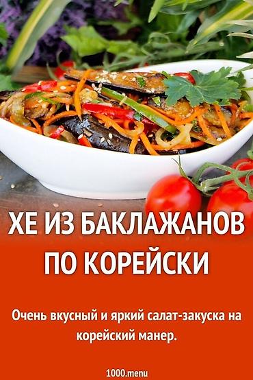 закуски: Классическая закуска морковча по-корейски, приготовленная из свежей — 6