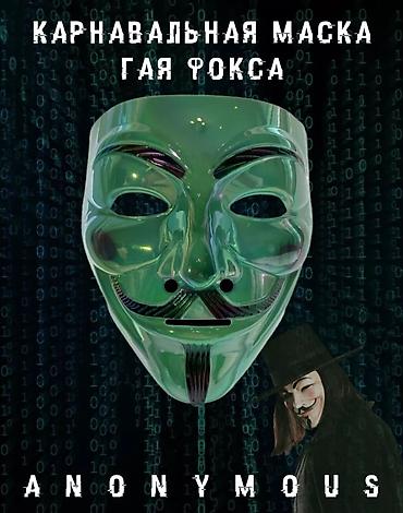 Другие товары для праздников: Маски карнавальные– это идеальный аксессуар для любителей праздников и — 7