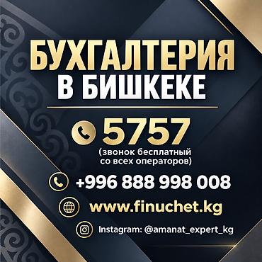 Бухгалтерские услуги | Подготовка налоговой отчетности, Сдача налоговой отчетности, Консультация