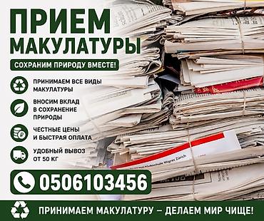 картон ош: Прием макулатуры.по хорошей цене - Принимаем все виды макулатуры — 2