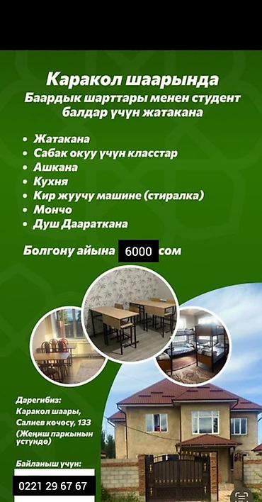 23000 som flat: Хостел и койко-место на Иссык-Куле, Каракол, На месяц, Есть: Кухня — 1