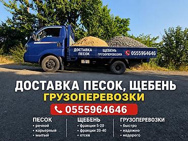 black ice: Услуга: доставка и вывоз сыпучих материалов на малотоннажном бортовом — 2