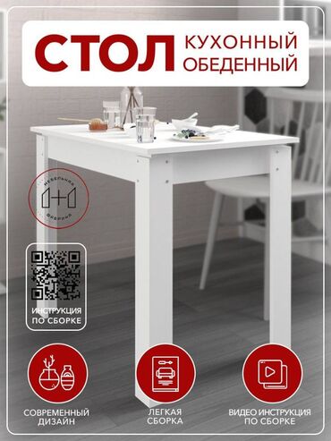 стильные столы для кухни: Стол, цвет - Белый, Новый