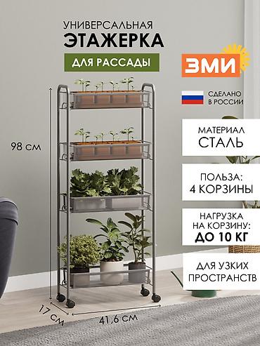 Текчелер, стеллаждар, секичелүү койгучтар: Гүлдөр үчүн текче, этажерка, Жаңы, Темир, Өзү алып кетүү, Акылуу жеткирүү — 2