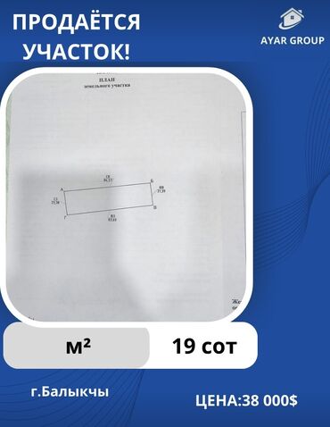 дом центр бишкек: 19 соток, Красная книга