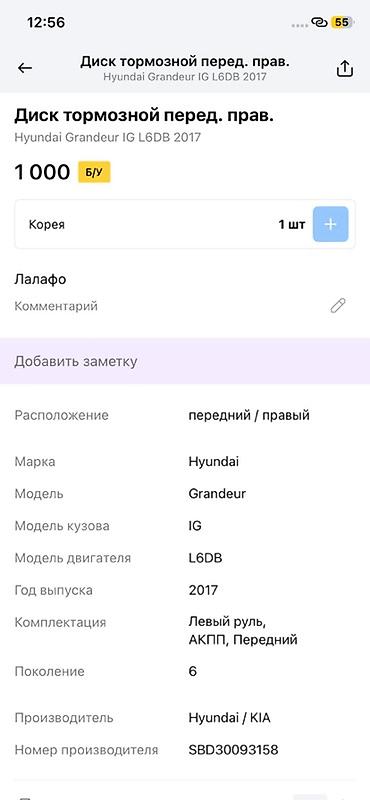 oem: Диск тормозной передний правый для Hyundai Grandeur IG (6 поколение) — 2