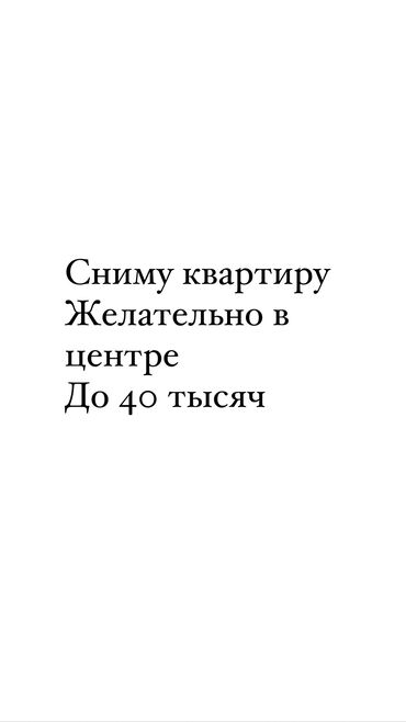 сниму квартира в караколе: Сниму квартиру