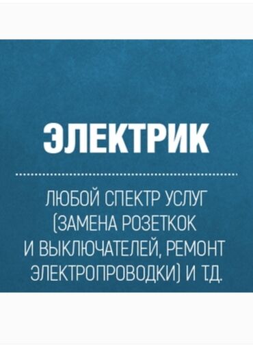 uv лампа: Ищу работу ищу работу ищу работу Электрик услуги электрика Электрик