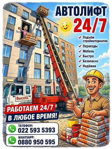 продажа авто лифт: Автолифт 24/7 — подъем на этажи и через окно - Подъём — 1