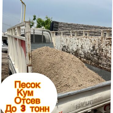 мороженое бишкек оптом: Песок песок песок кум кум отсев отсев песок песок песок кум кум кум