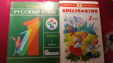 гдз по кыргызскому языку 11 класс абылаева 2012: Продаю учебники для 1 класса. русский язык 100 сом, хрестоматия 150