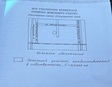 жер кен сай: 4 соток, Кызыл китеп