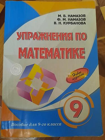Riyaziyyat 9-cu sinif, 2017 il