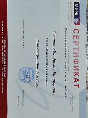 Массаж: Массаж | Лечебный массаж | Остеохондроз, Межпозвоночная грыжа, Протрузия | С выездом на дом — 9