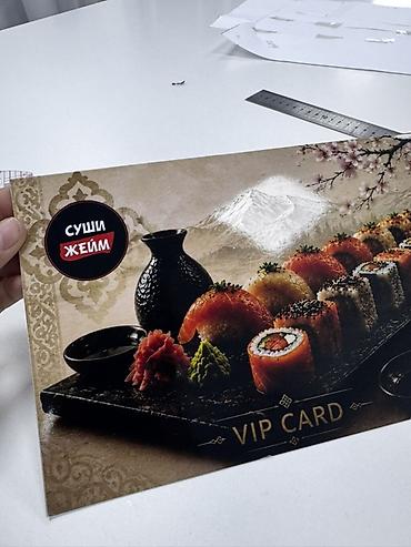 ак даана: VIP CARD «Суши Жейм» Фирменная VIP-карта сети «Суши Жейм». Карта — 1