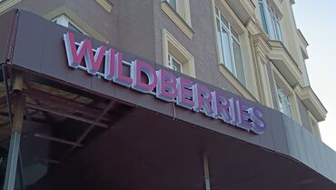 Печать: 3D печать, Высокоточная печать, УФ печать, | Наклейки, Вывески — 5