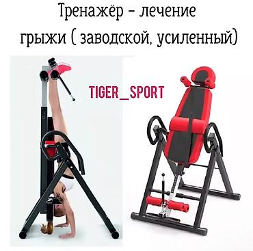 Инверсионный тренажёр для вытяжения позвоночника и