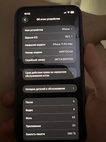 IPhone 11 Pro Max, 256 ГБ обмен только на SAMSUNG S21 ultra